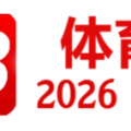 若奥穆蒂尼奥，穆帝尼奥